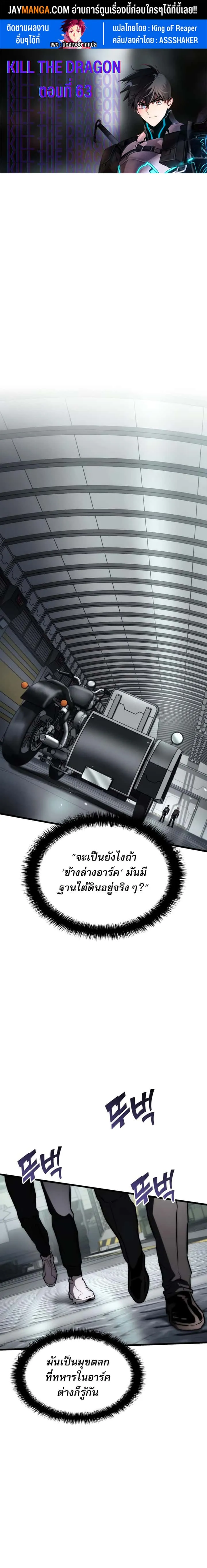 Kill the Dragon ตอนที่ 63 หน้า 1