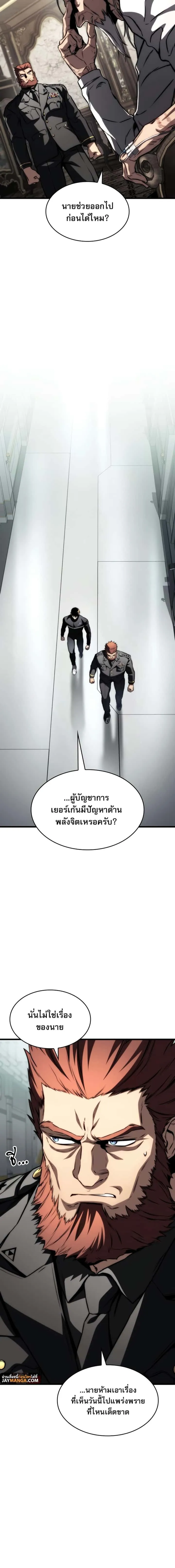 Kill the Dragon ตอนที่ 63 หน้า 16