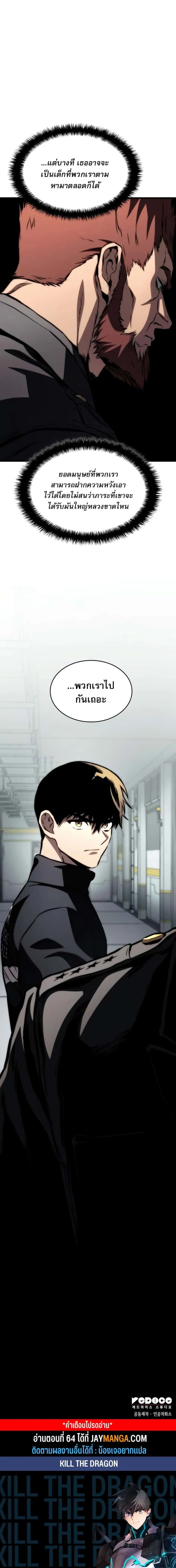Kill the Dragon ตอนที่ 63 หน้า 22