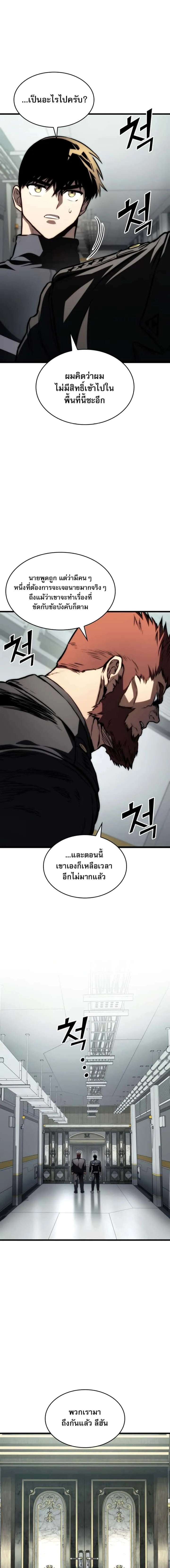 Kill the Dragon ตอนที่ 63 หน้า 5