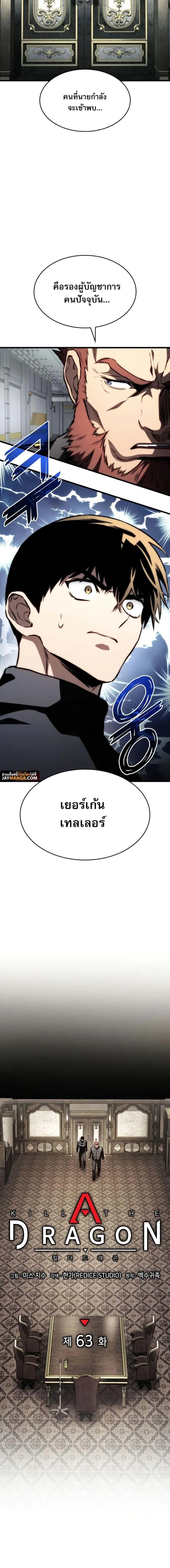 Kill the Dragon ตอนที่ 63 หน้า 6