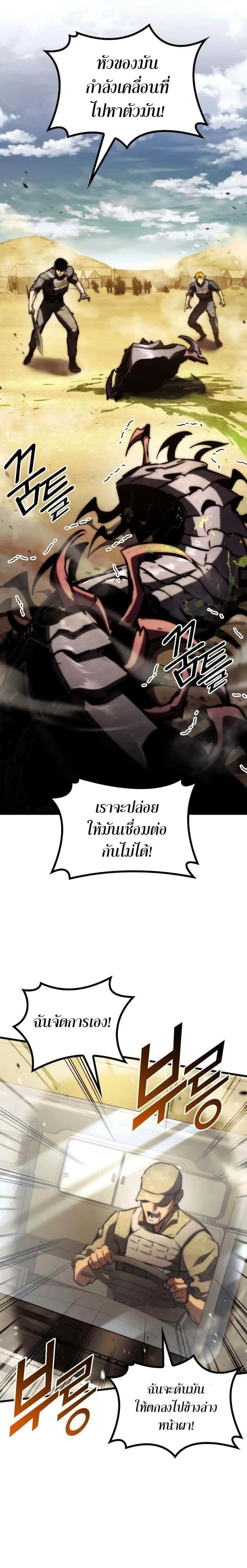 Kill the Dragon ตอนที่ 65 หน้า 18