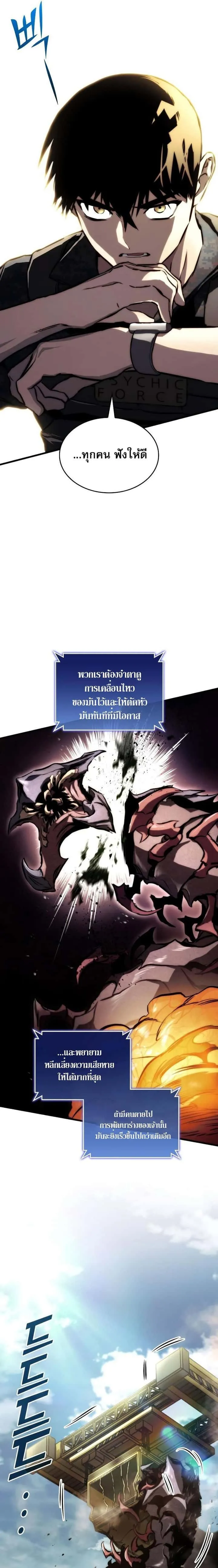 Kill the Dragon ตอนที่ 65 หน้า 5