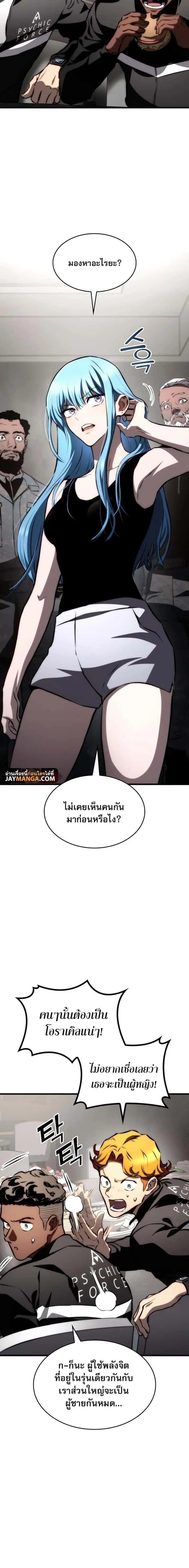 Kill the Dragon ตอนที่ 66 หน้า 15