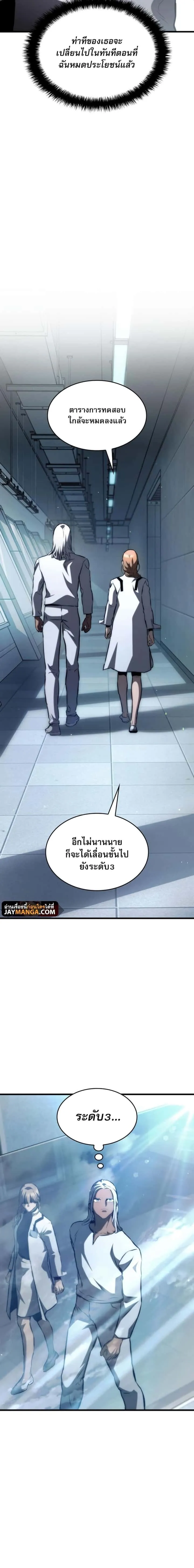 Kill the Dragon ตอนที่ 66 หน้า 4