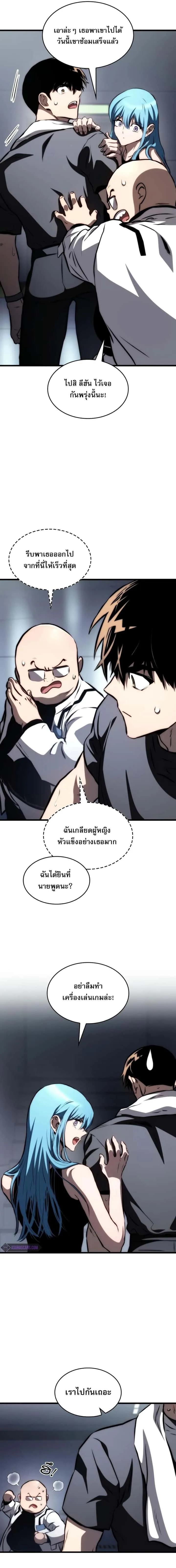 Kill the Dragon ตอนที่ 67 หน้า 13
