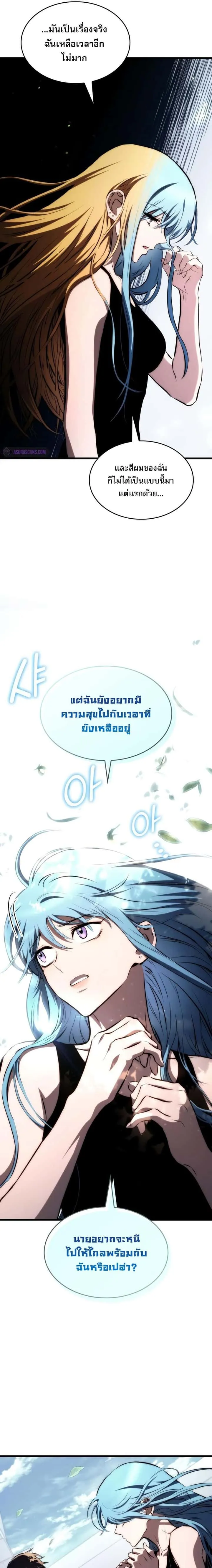 Kill the Dragon ตอนที่ 67 หน้า 15