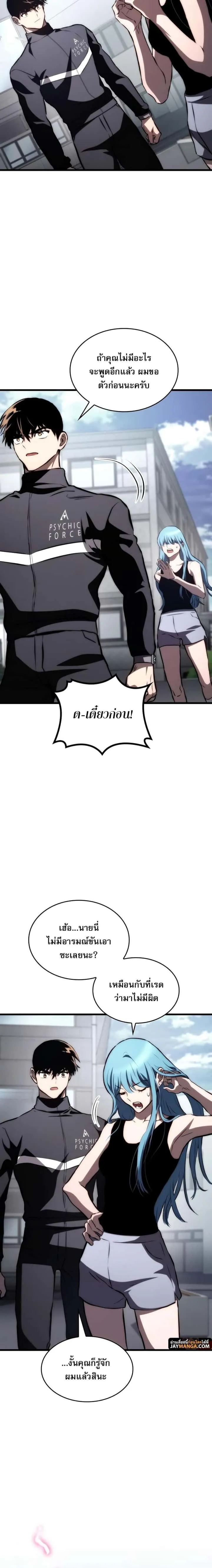 Kill the Dragon ตอนที่ 67 หน้า 16