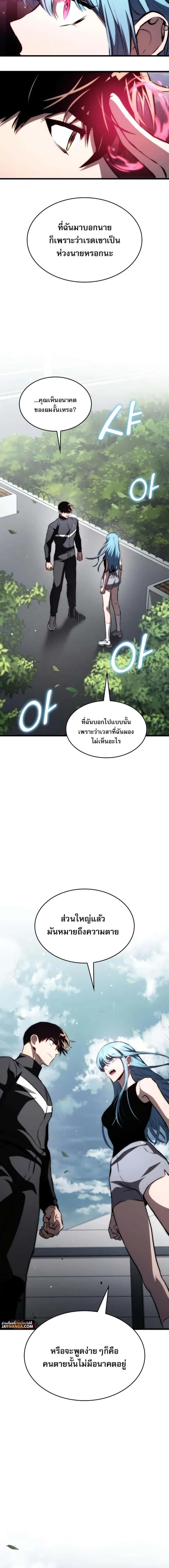 Kill the Dragon ตอนที่ 67 หน้า 18