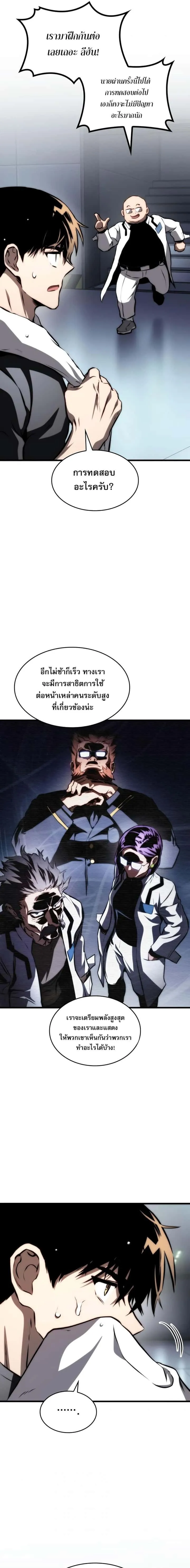 Kill the Dragon ตอนที่ 67 หน้า 7