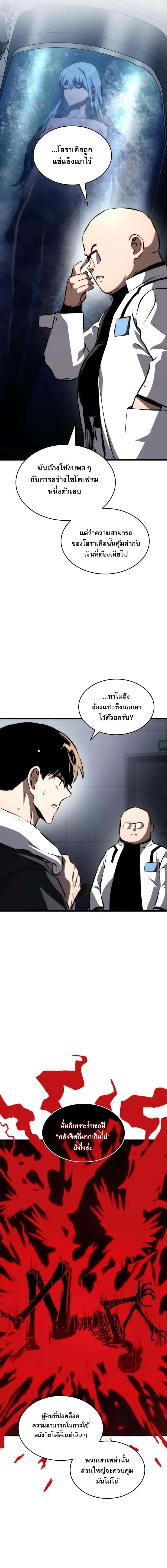 Kill the Dragon ตอนที่ 67 หน้า 9