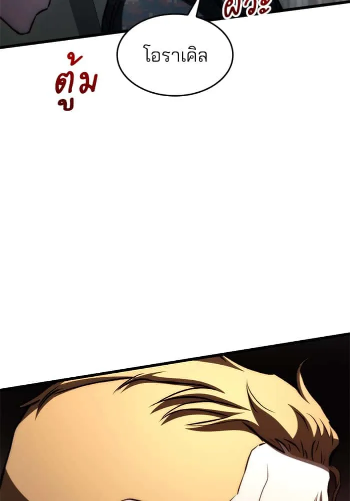 Kill the Dragon ตอนที่ 68 หน้า 135
