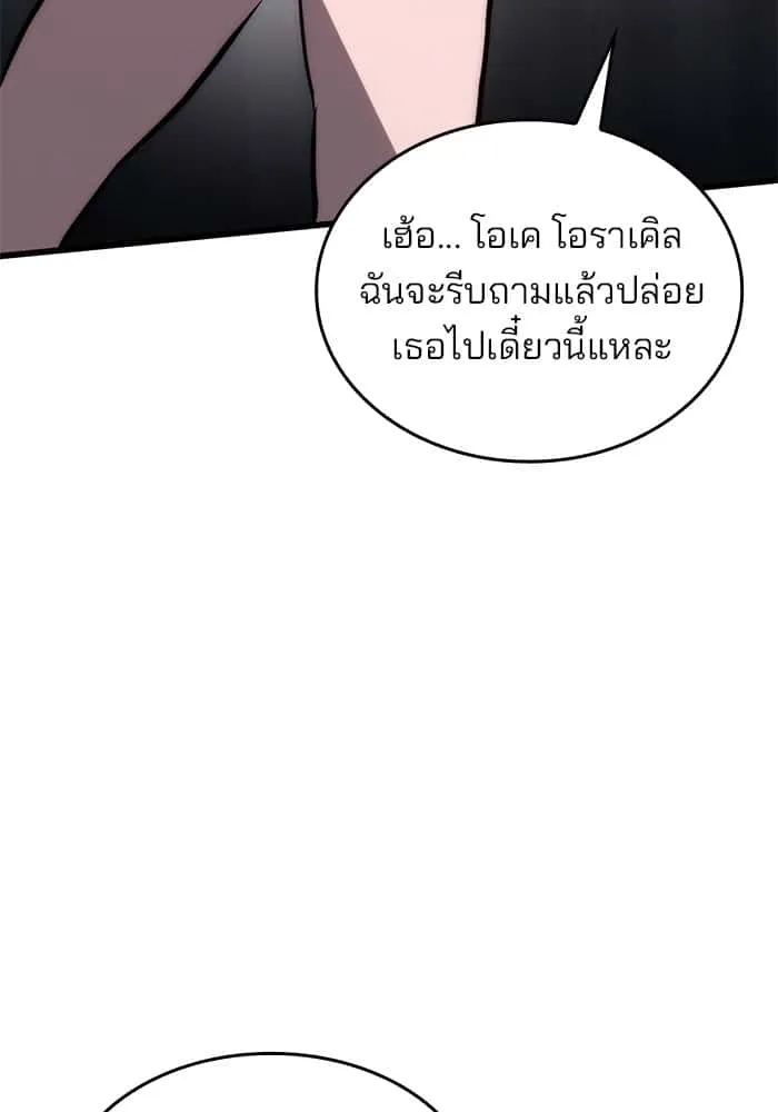 Kill the Dragon ตอนที่ 68 หน้า 144