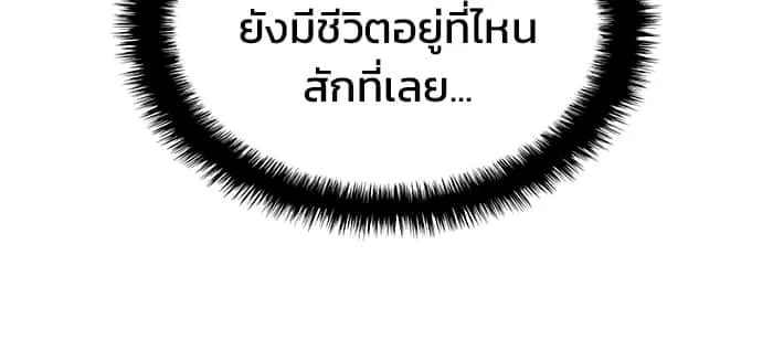 Kill the Dragon ตอนที่ 68 หน้า 20