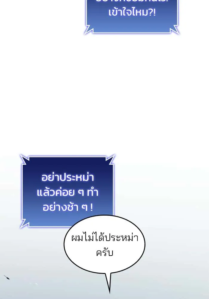 Kill the Dragon ตอนที่ 68 หน้า 44