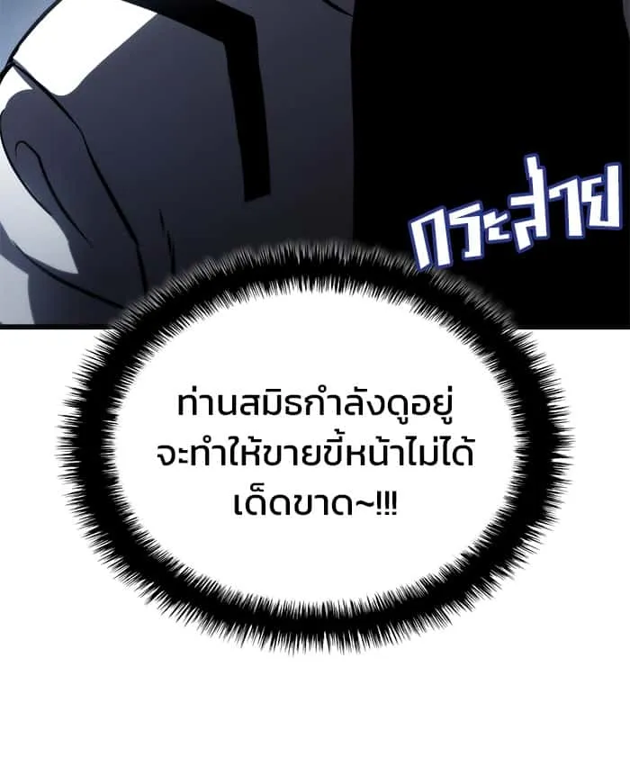 Kill the Dragon ตอนที่ 68 หน้า 48