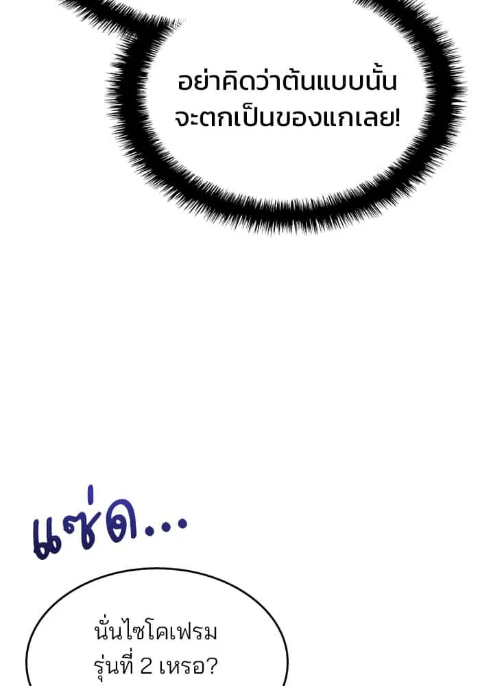 Kill the Dragon ตอนที่ 68 หน้า 51