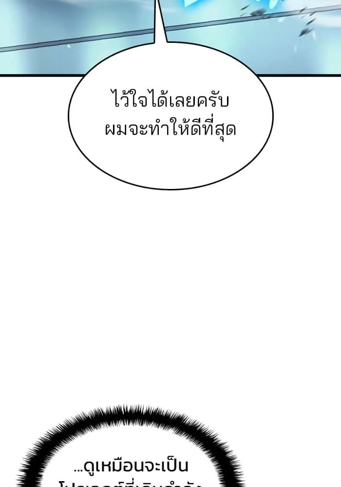 Kill the Dragon ตอนที่ 68 หน้า 56