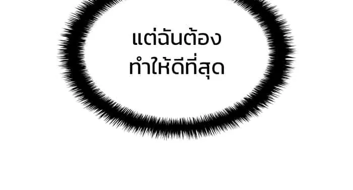 Kill the Dragon ตอนที่ 68 หน้า 58