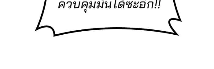 Kill the Dragon ตอนที่ 68 หน้า 69