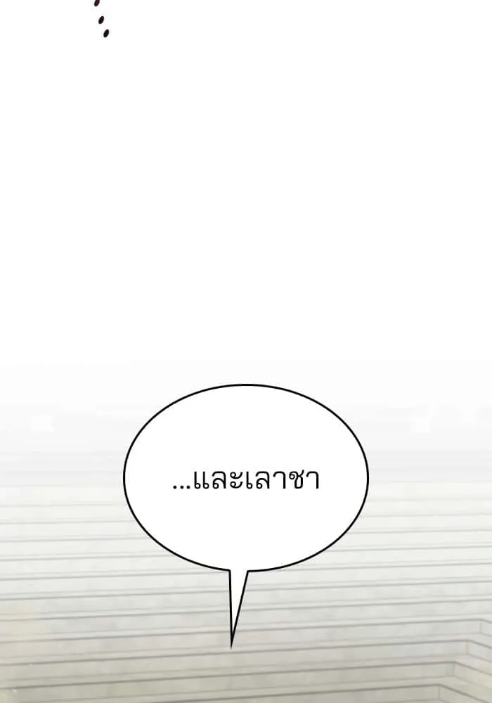 Kill the Dragon ตอนที่ 68 หน้า 7