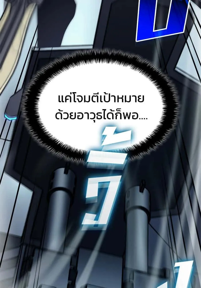 Kill the Dragon ตอนที่ 68 หน้า 73