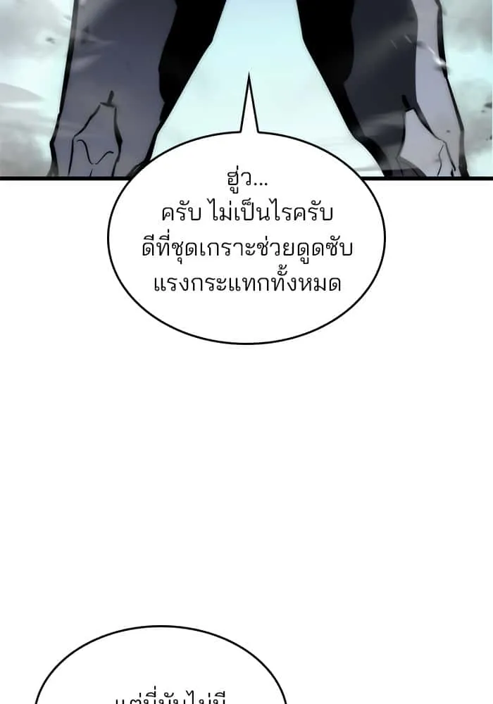 Kill the Dragon ตอนที่ 68 หน้า 85