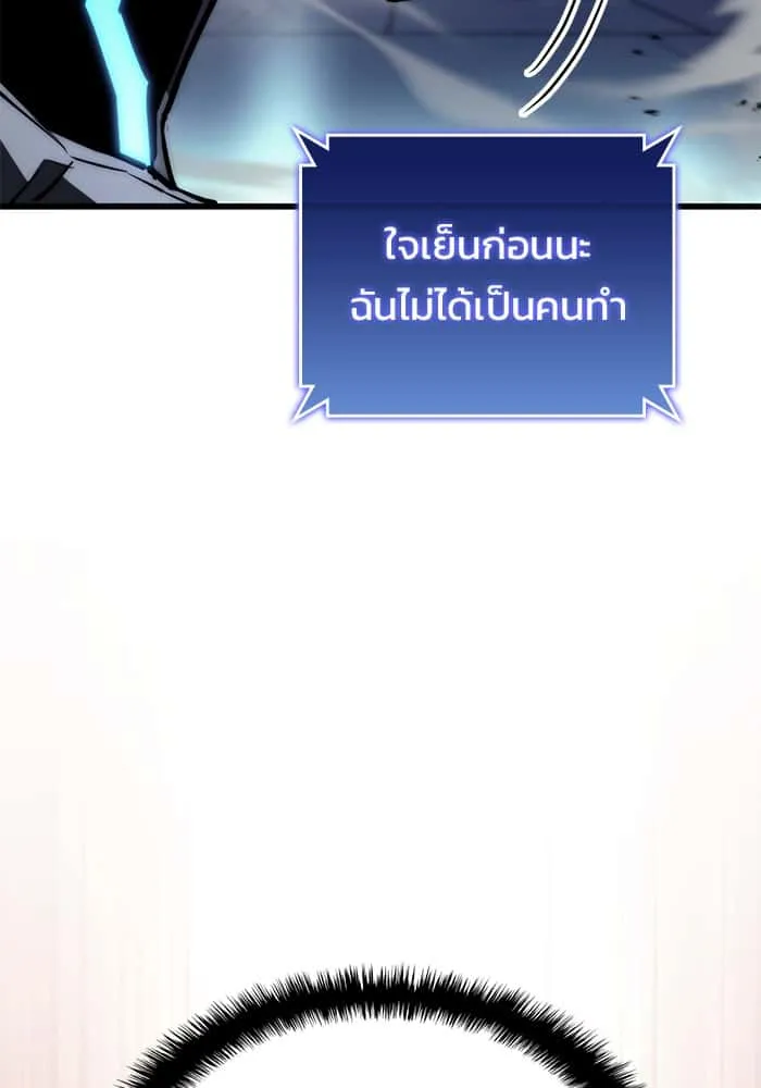 Kill the Dragon ตอนที่ 68 หน้า 87