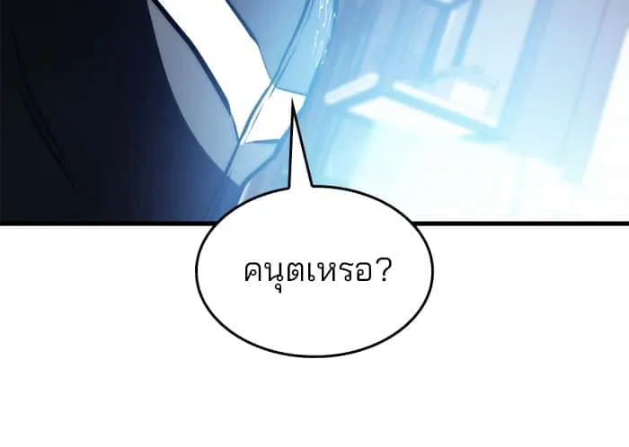 Kill the Dragon ตอนที่ 69 หน้า 145