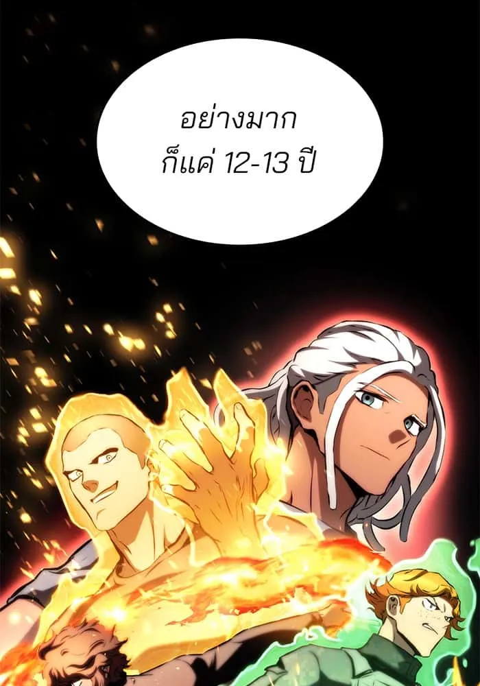 Kill the Dragon ตอนที่ 69 หน้า 22