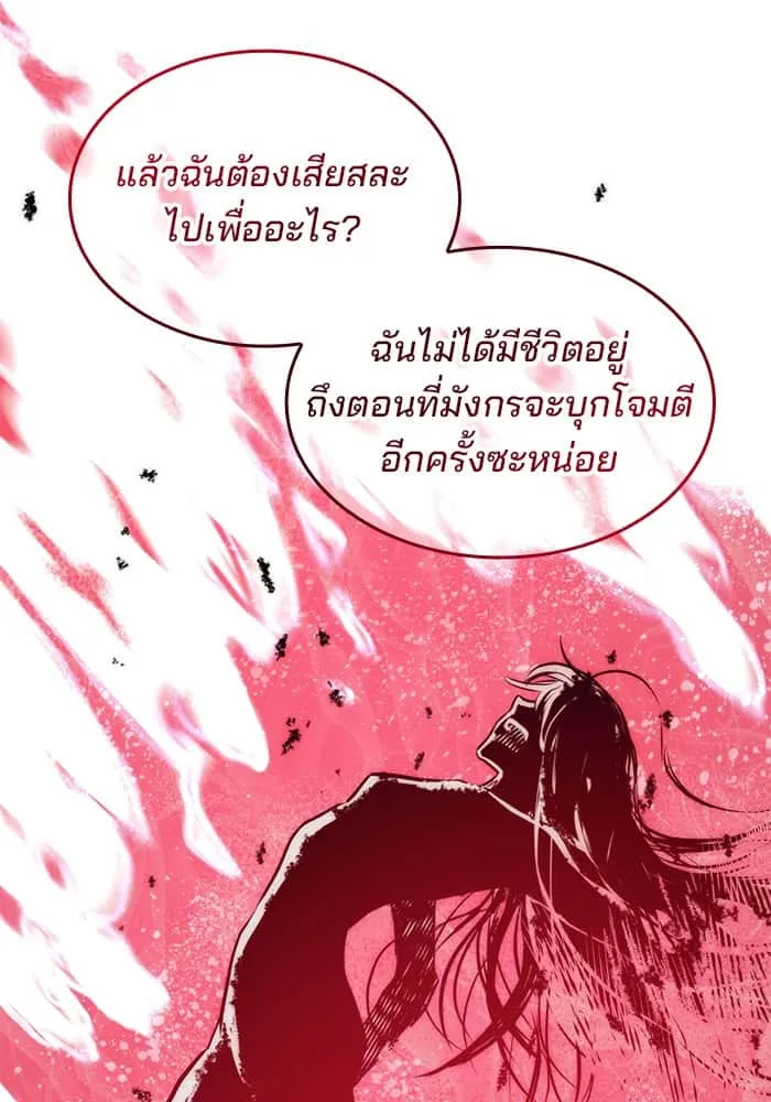 Kill the Dragon ตอนที่ 69 หน้า 30