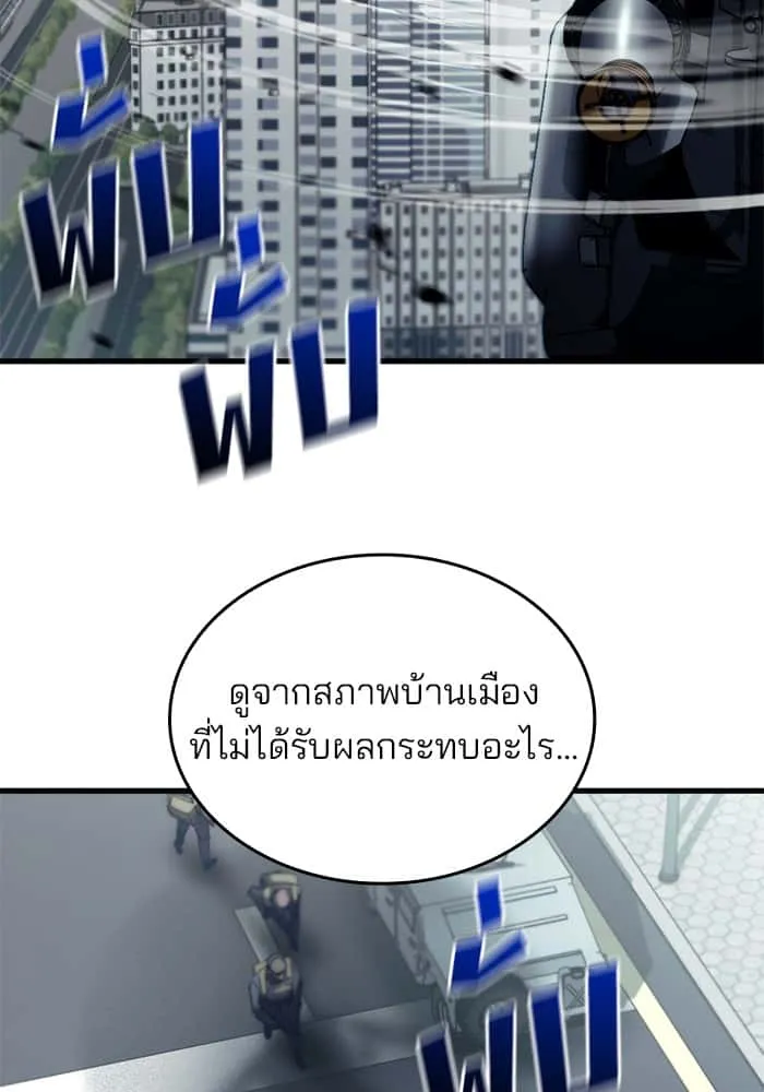 Kill the Dragon ตอนที่ 69 หน้า 53