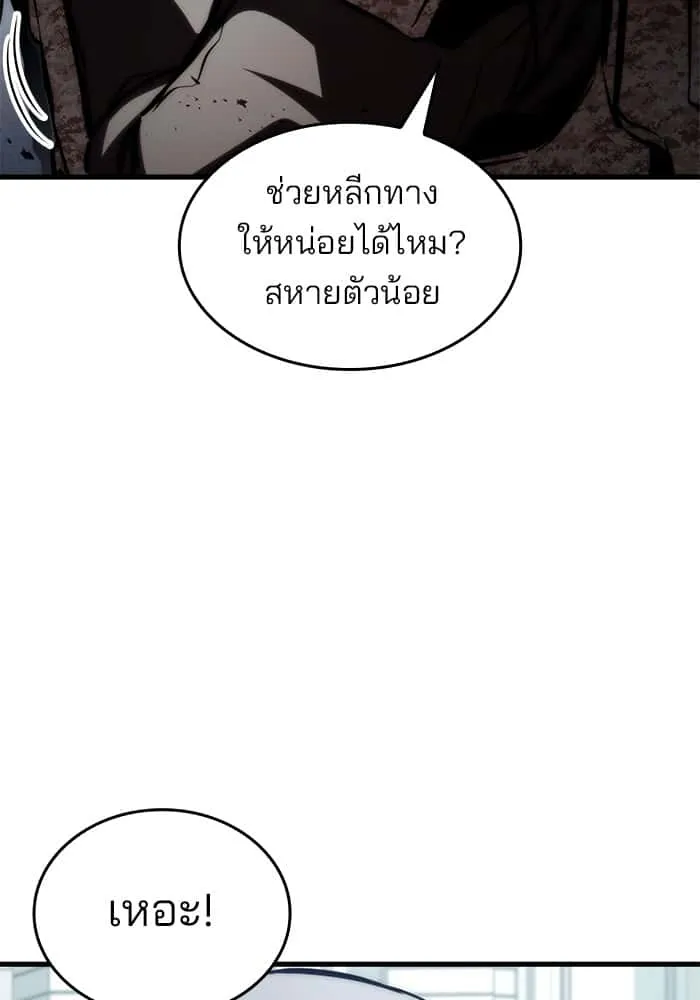 Kill the Dragon ตอนที่ 69 หน้า 75