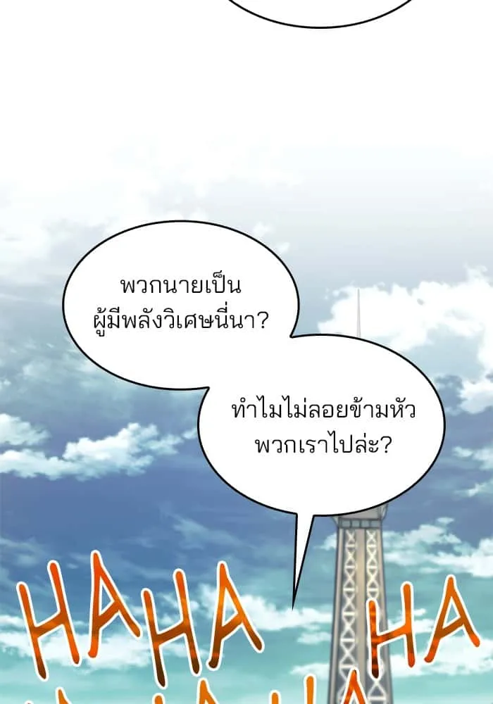 Kill the Dragon ตอนที่ 69 หน้า 77