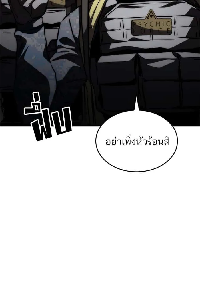 Kill the Dragon ตอนที่ 69 หน้า 81