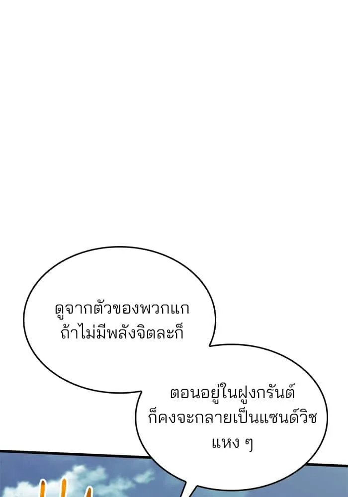 Kill the Dragon ตอนที่ 69 หน้า 93