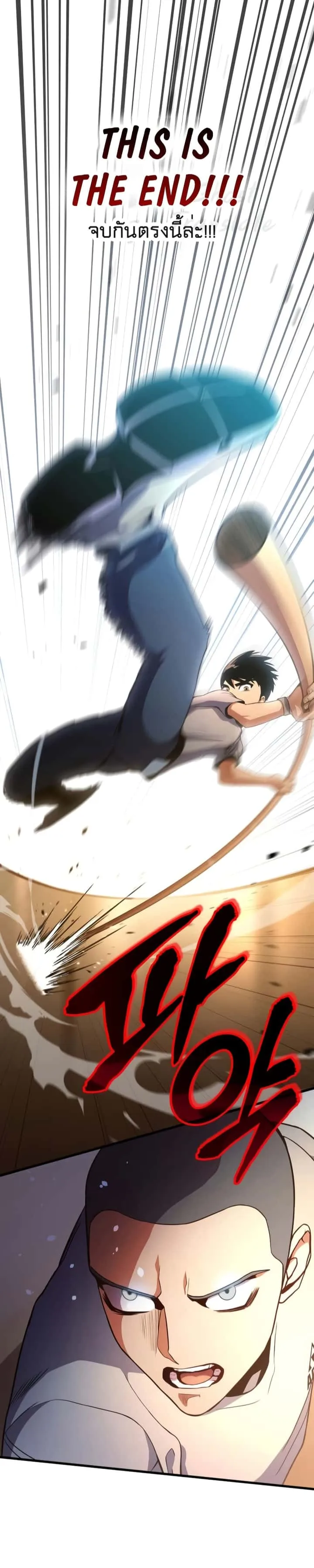 Kill the Dragon ตอนที่ 7 หน้า 50