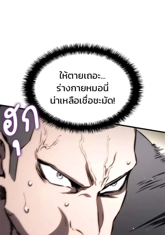 Kill the Dragon ตอนที่ 70 หน้า 52