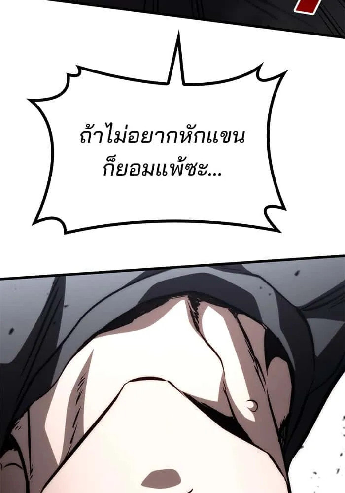 Kill the Dragon ตอนที่ 70 หน้า 72
