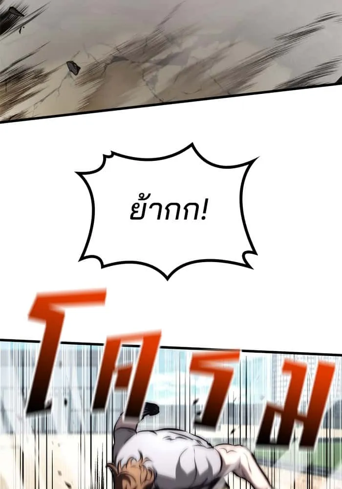 Kill the Dragon ตอนที่ 70 หน้า 82