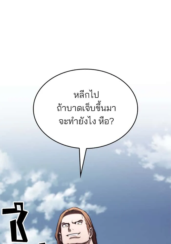 Kill the Dragon ตอนที่ 70 หน้า 95