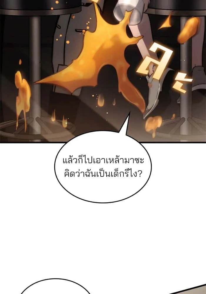Kill the Dragon ตอนที่ 71 หน้า 57