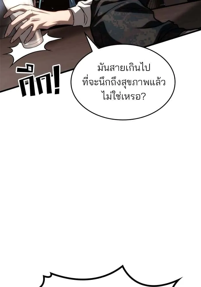 Kill the Dragon ตอนที่ 71 หน้า 59