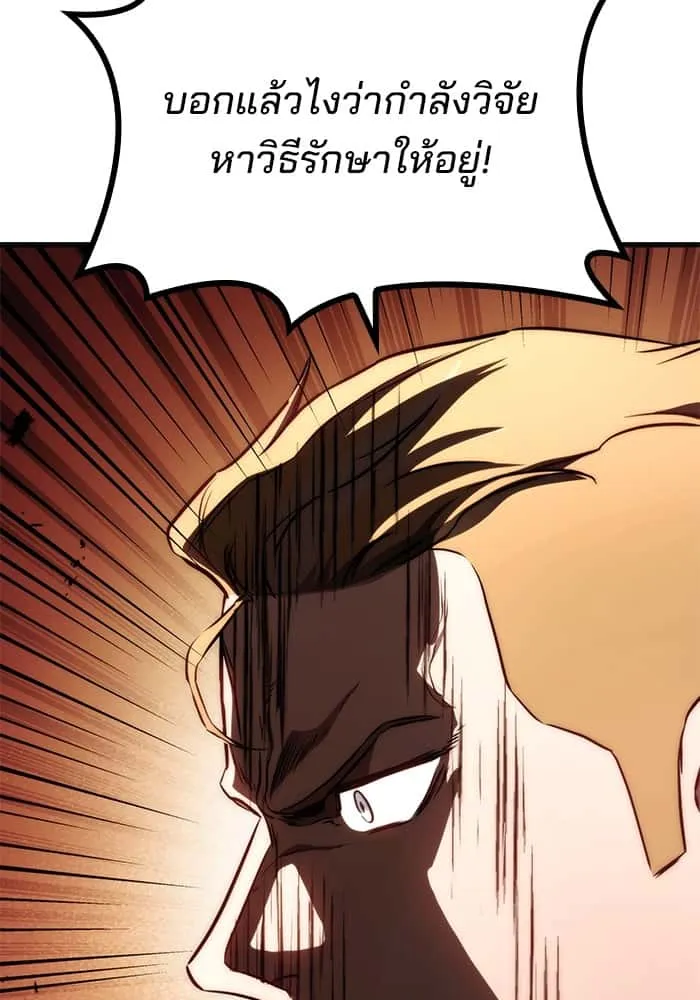 Kill the Dragon ตอนที่ 71 หน้า 60