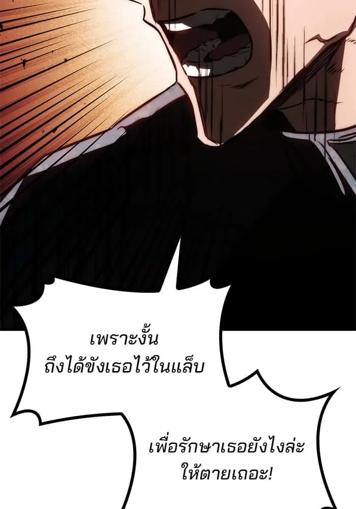 Kill the Dragon ตอนที่ 71 หน้า 61