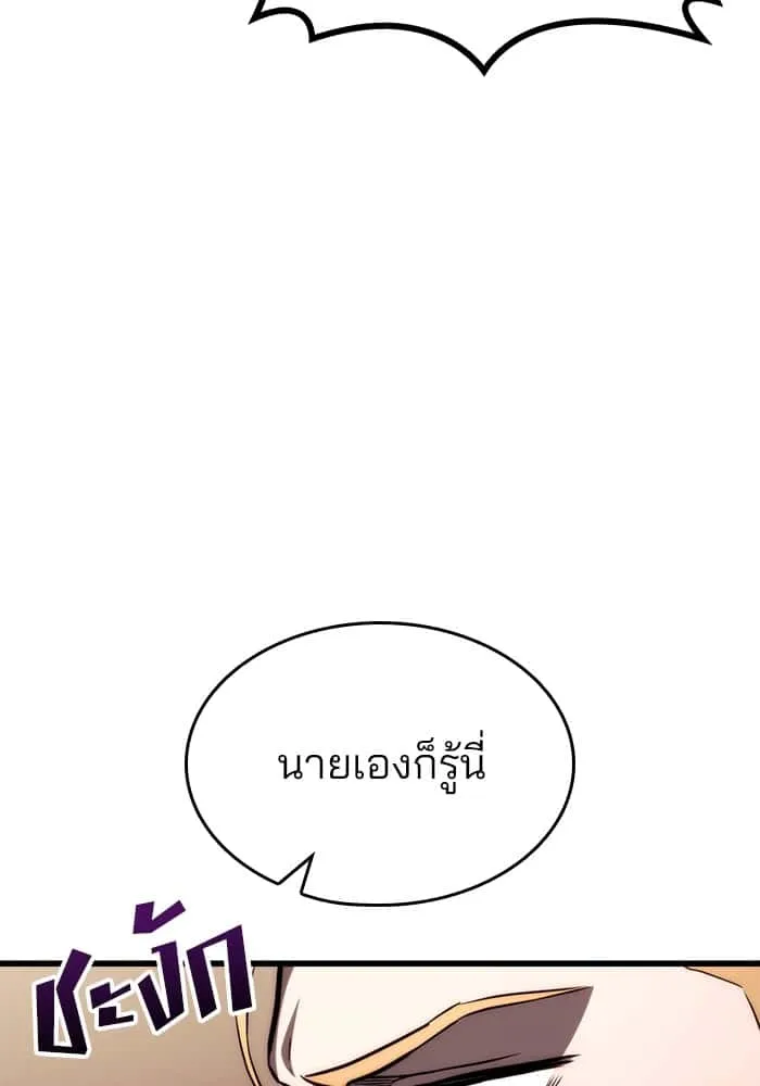 Kill the Dragon ตอนที่ 71 หน้า 62