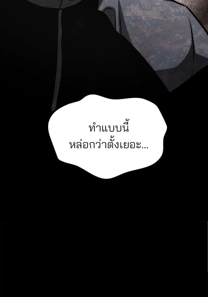 Kill the Dragon ตอนที่ 71 หน้า 87