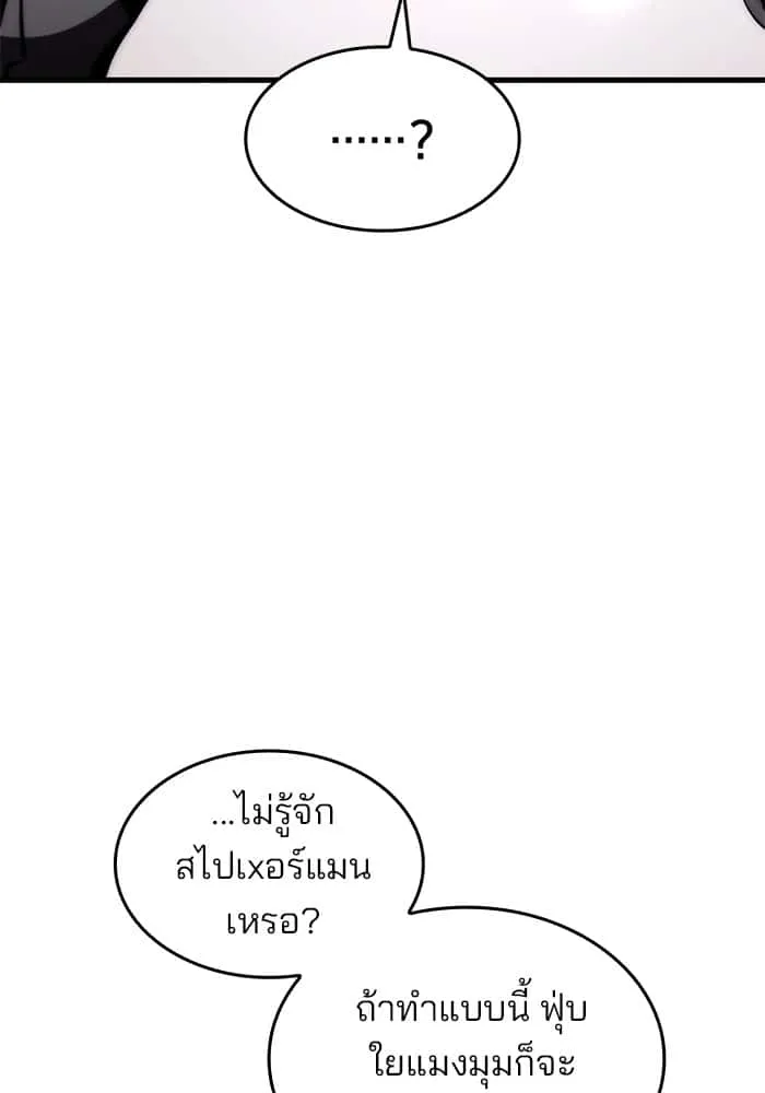 Kill the Dragon ตอนที่ 72 หน้า 43