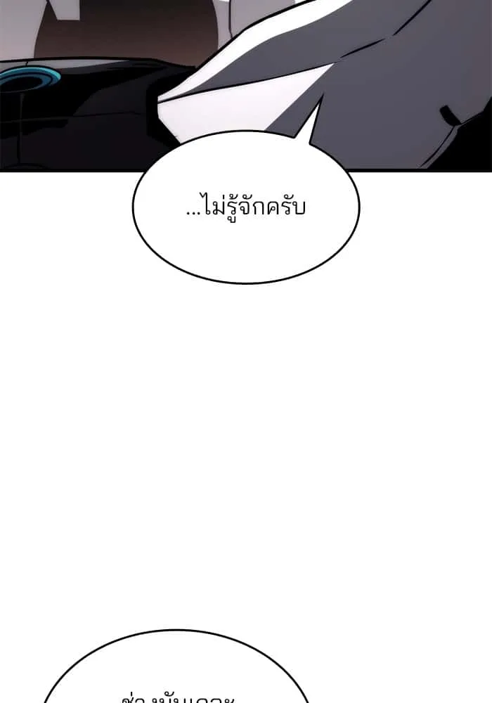 Kill the Dragon ตอนที่ 72 หน้า 45