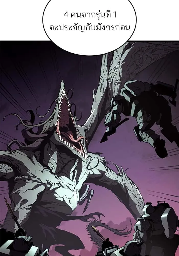 Kill the Dragon ตอนที่ 72 หน้า 54